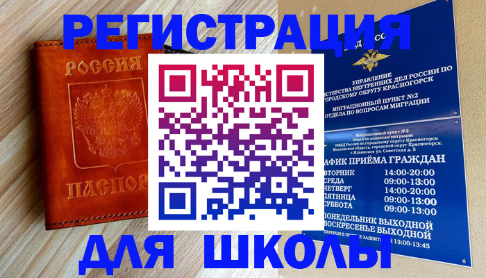 временная регистрация поиск в Камне-на-Оби