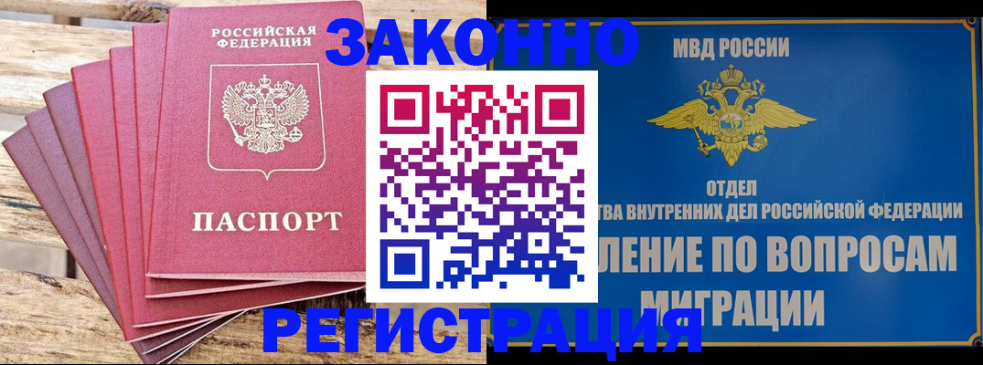 прописка регистрация в Камне-на-Оби
